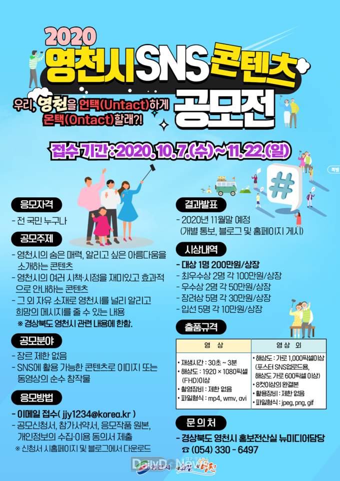 2020영천시SNS콘텐츠공모전 포스터