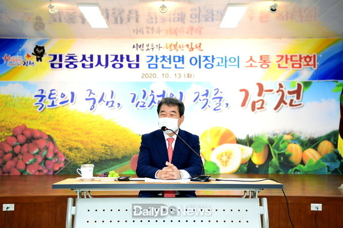 김충섭 김천시장, 통장들과 소통 간담회 개최