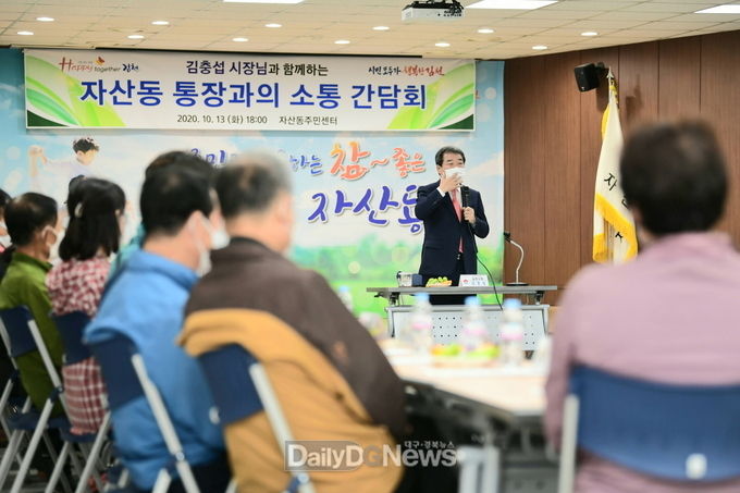 자산동 통장들과 소통 간담회