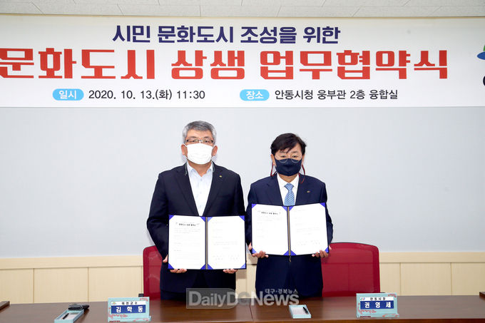 안동시, 예천군과 문화도시 상생 업무협약 체결