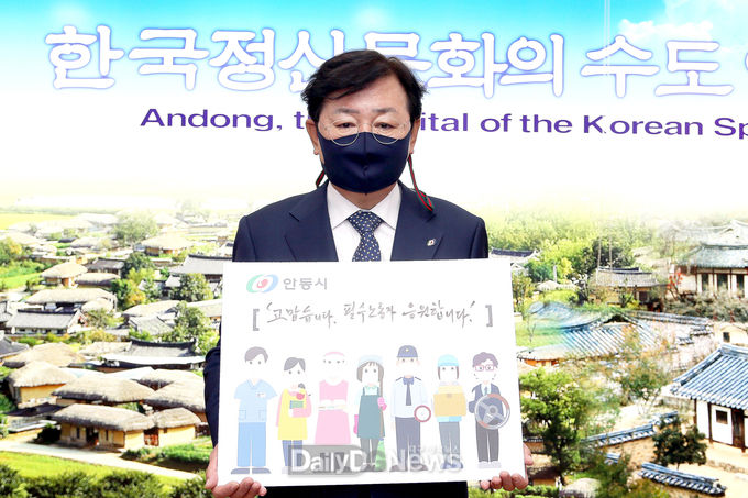 권영세 안동시장, 필수노동자 응원 캠페인 동참