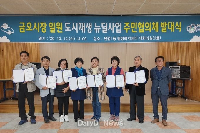 금오시장 일원 도시재생뉴딜사업 주민협의체 발대식