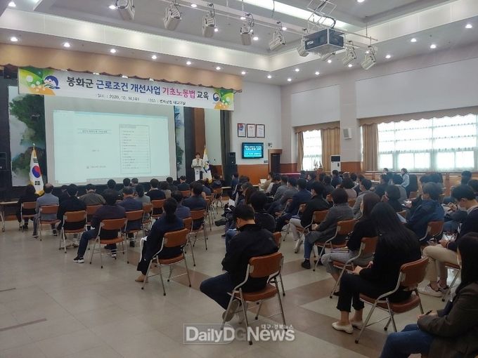 근로조건 개선사업 교육