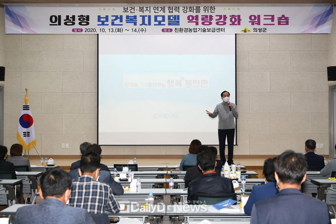 의성군, 의성형 보건복지모델 역량강화 워크숍 개최