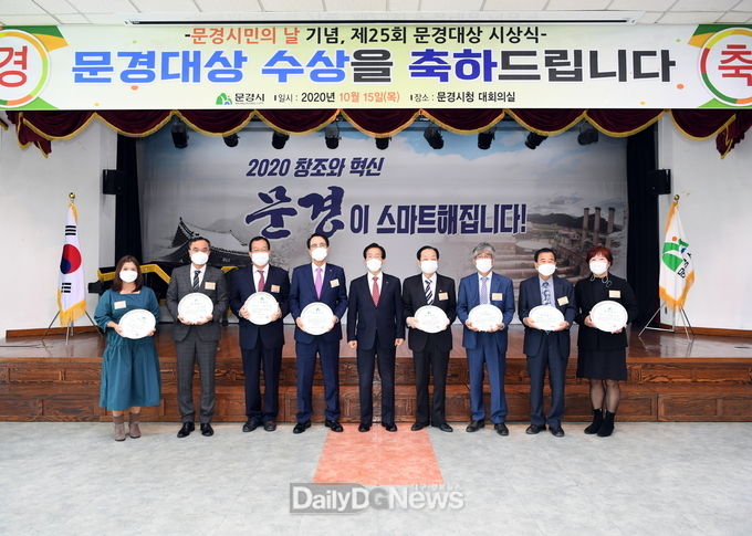 문경시, 제25회 문경대상 시상식 개최