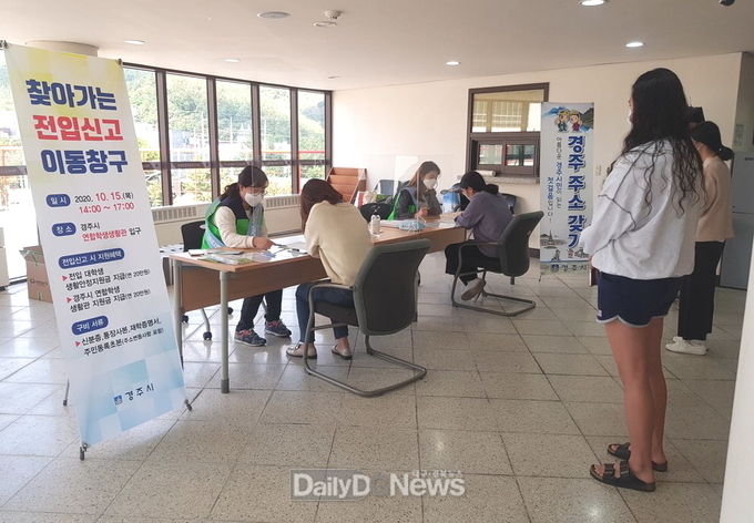  경주시, 찾아가는 전입신고 이동 창구 운영