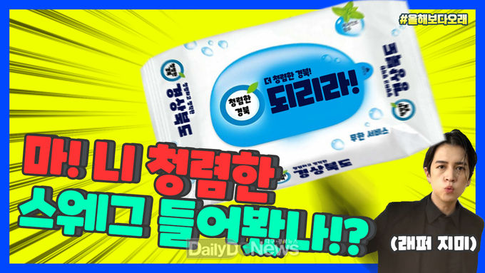 경북도 소속 공직자들이 본인의 청렴의지를 자작 랩으로 풀어내..