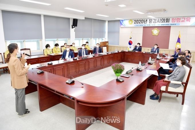 2020년 문경시의회 청렴교육 실시