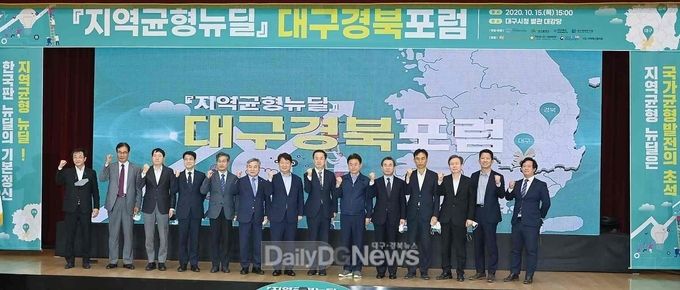 15일 대구시청 별관 대강당에서 개최된 지역균형뉴딜 대구경북포럼 모습. (사진=대구시 제공)