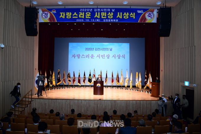김천시, 2020년 자랑스러운 시민상 시상식 개최