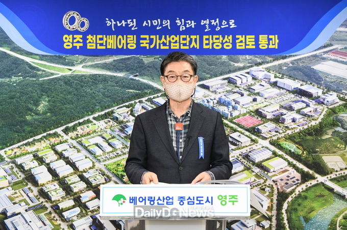 영주 첨단베어링 국가산단 신규 투자사업 타당성 검토 통과 (영주첨단베어링국가산업단지 타당성 검토 통과 브리핑하고 있는 장욱현 시장