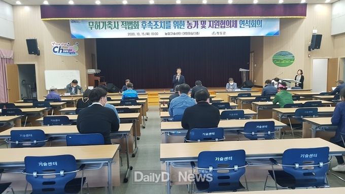 청도군, 무허가축사 적법화 농가·지원협의체 회의