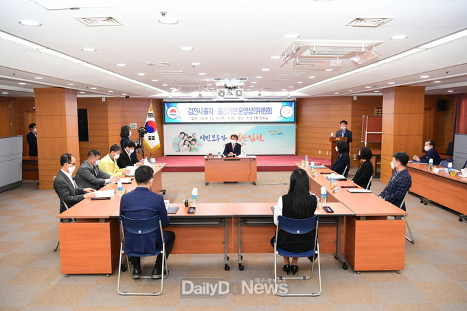 2020년 제1회 김천시 출자・출연기관 운영심의위원회 회의 개최