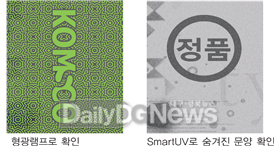 SmartUVTM (형광 보안패턴)