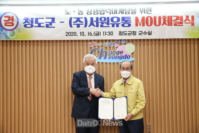 청도군, (주)서원유통과 도농상생협력마케팅 위한 양해각서(MOU) 체결