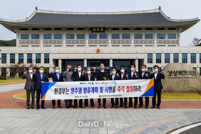 경북도의회 문화환경위원회, 영주댐 방류 원점 재검토 촉구!