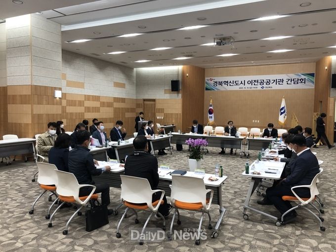 경북도, 혁신도시 이전공공기관과 상생협력 방안 모색