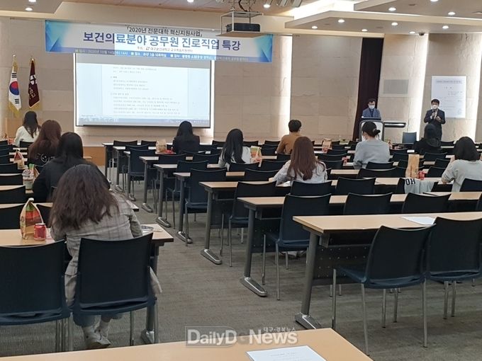 대구보건대학교 '보건의료분야 공무원 진로와 직업' 특강 모습. (사진=대구보건대 제공)
