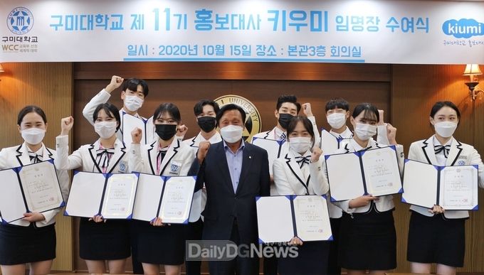 구미대, 홍보대사 ‘키우미’ 11기 임명장 수여식 개최