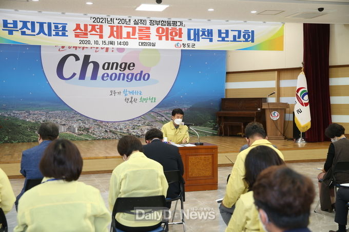 청도군, 정부합동평가 추진 실적 점검 보고회 개최
