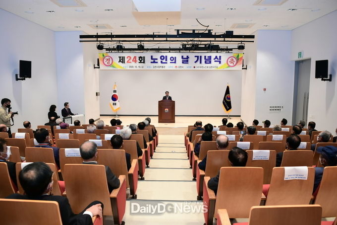 김천시, 제24회 노인의 날 기념식 개최
