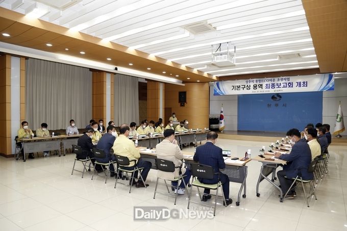 상주시, 종합ECO타운 조성사업 기본구상 용역 최종보고회 개최