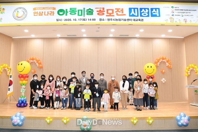 인삼나라 아동미술 공모전 시상식 기념촬영