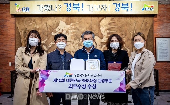 경북문화관광공사, 대한민국 SNS대상 관광부문 최우수상 수상