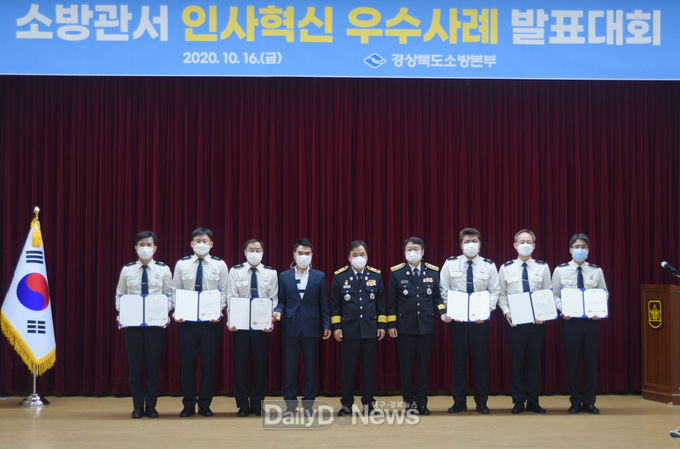 경북소방, 인사혁신 우수사례 발표대회 개최