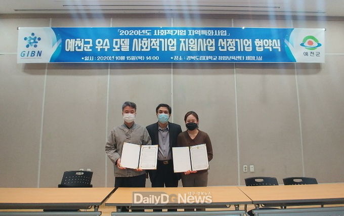 예천군, 사회적기업 지역특화사업 추진