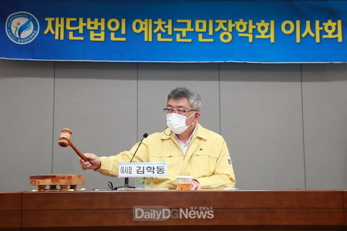 재)예천군민장학회, 2020년도 장학생 및 우수 교직원 선발 결과 공고