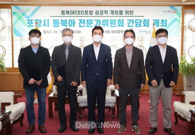 포스트 코로나 시대 대비, ‘포항시 동북아 전문가위원회’ 간담회 개최