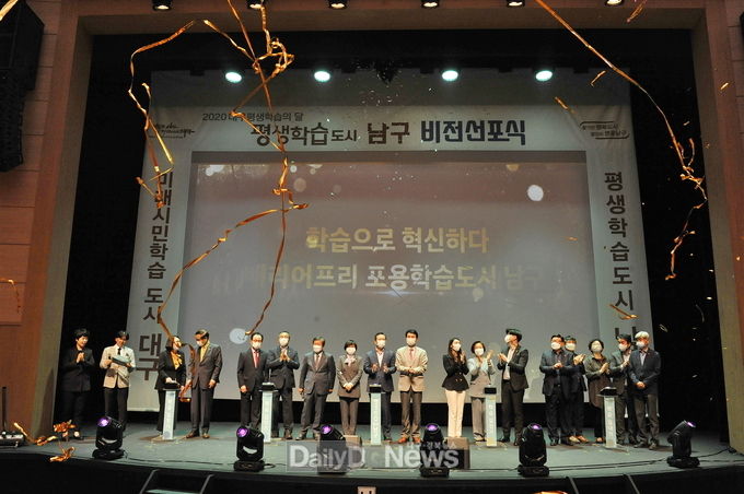 대구 남구청 '평생학습도시 남구 비전 선포식' 모습. (사진=남구청 제공)