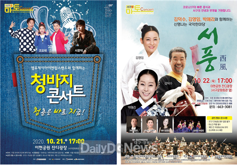 대구 서구문화회관 마토콘서트 '청바지', '서풍' 안내 포스터. (사진=서구청 제공)