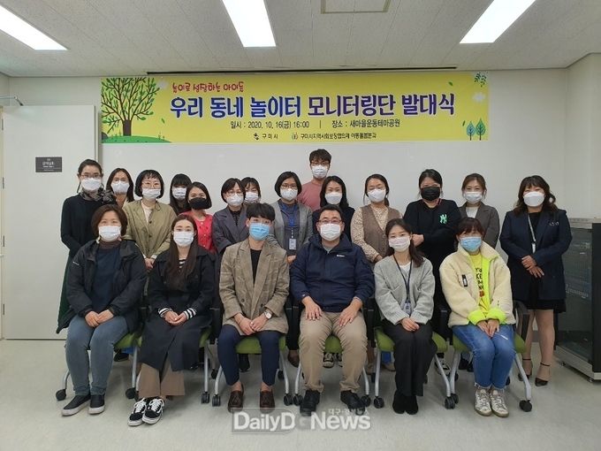 아동돌봄분과 놀이터 모니터링단 발대식 개최