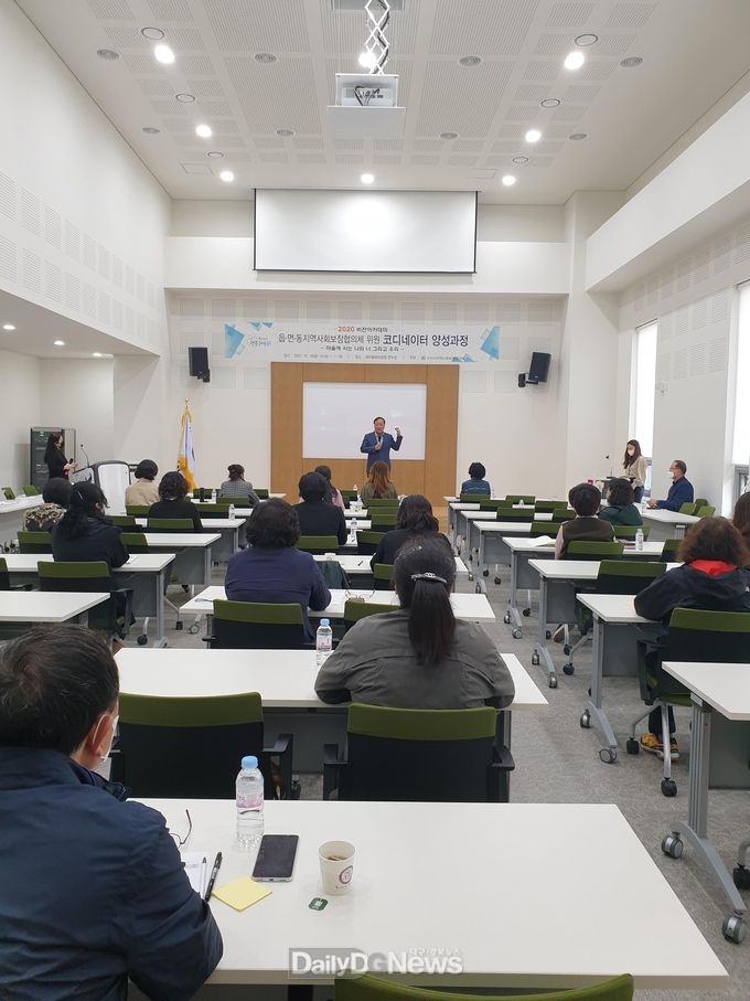 읍면동지역사회보장협의체 위원 코디네이터 양성과정 개강