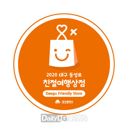 2020 대구 동성로 친절여행상점 인증스티커. (사진=대구시 제공)