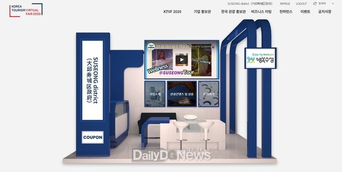 2020 한국관광 온라인 박람회 대구 수성구 온라인 홍보관. (사진=수성구청 제공)