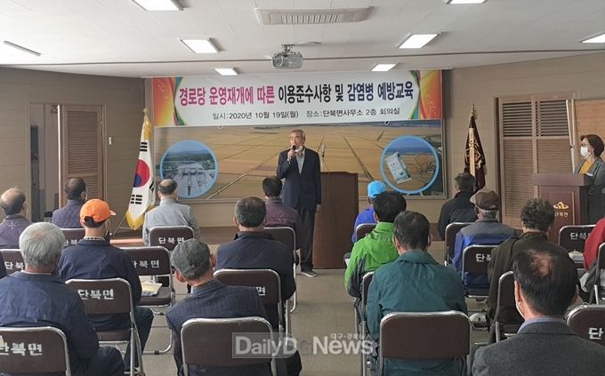 단북면, 경로당 운영재개 위한 사전교육 실시