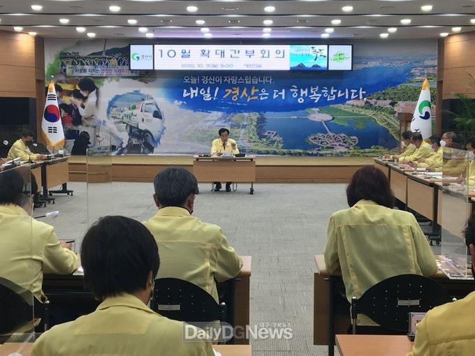 경산시, 10월 확대간부회의 개최