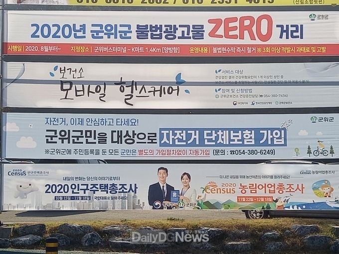 군위읍,‘불법광고물 제로거리’시범사업 시행
