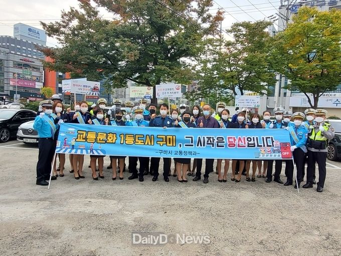구미시 교통안전 릴레이 캠페인