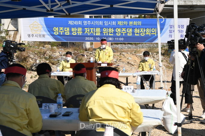 영주댐 용혈폭포 앞에서 영주시의회 임시회 제2차 본회의 모습