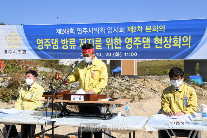 영주댐 용혈폭포 앞에서 영주시의회 임시회 제2차 본회의 모습
