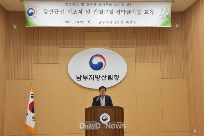 갑질근절 등 반부패 교육 실시