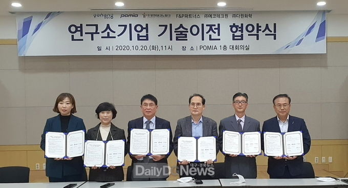 POMIA 연구소기업 설립을 위한 기술이전 협약체결