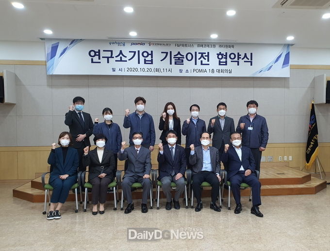 POMIA 연구소기업 설립을 위한 기술이전 협약체결