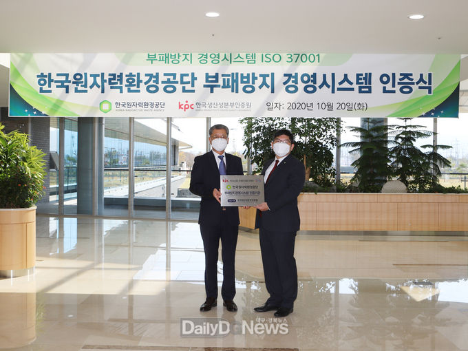 차성수 한국원자력환경공단 이사장(오른쪽)과 정의식 한국생산성본부인증원 원장(왼쪽)