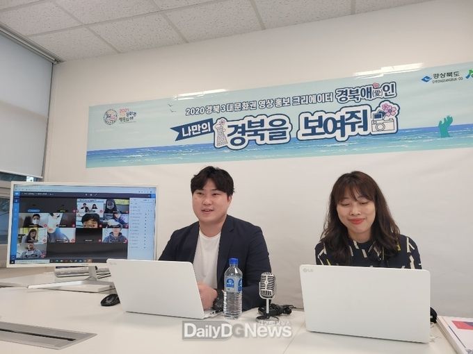 경상북도가 10월 20일 ‘경북애(愛)인’ 워크숍을 온라인으로 진행하고 있다.