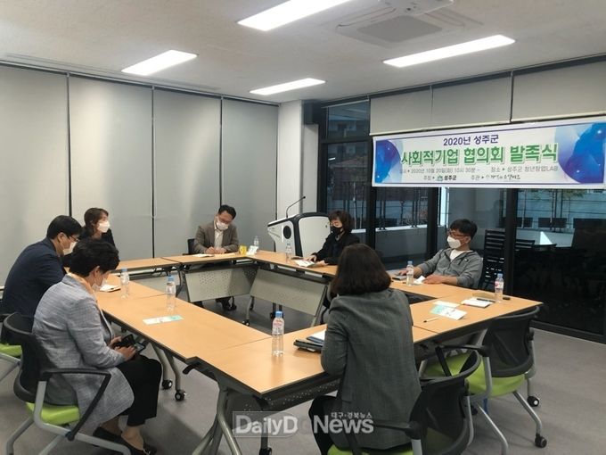 성주군, 사회적경제협의회 출범식 개최!